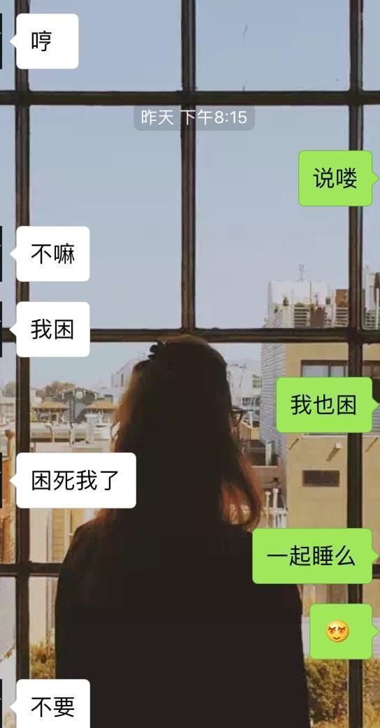 怎么聊微信,才能让女生喜欢?