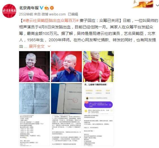 德云社吴鹤臣脑出血众筹百万 妻子回应:众筹已