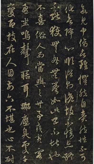 赵孟頫《绝交书戏鸿堂法书》拓本
