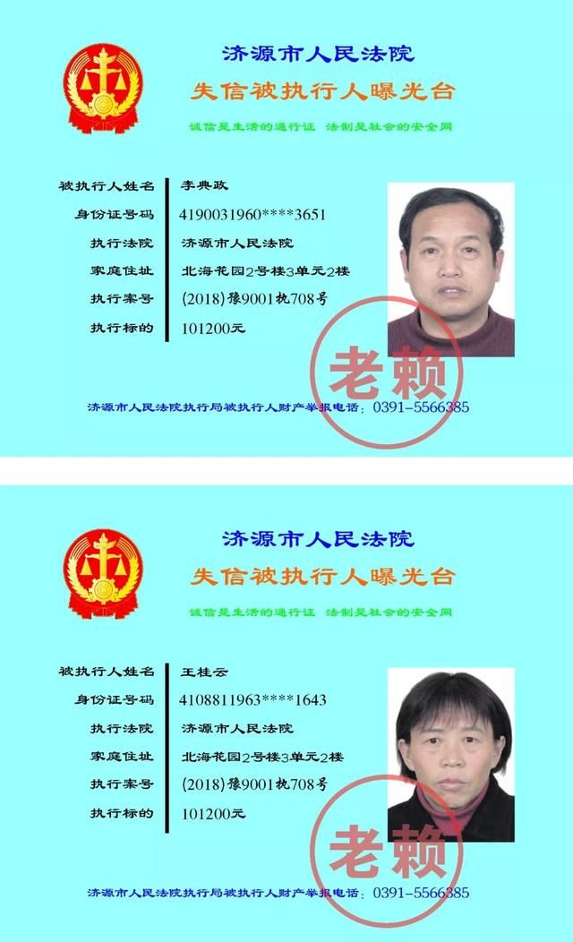 百日攻坚|欠钱不还?市人民法院曝光一批老赖名单，快看看都有谁?