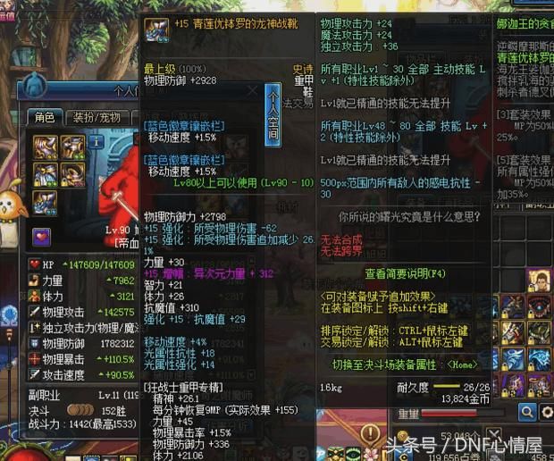 DNF旭旭宝宝红眼升级三件娜迦王重甲,突破70