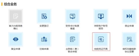 湖南省网上税务局开具税收完税证明