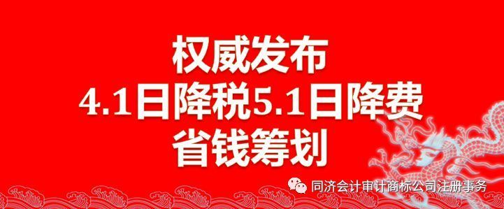 刚刚紧急通知!4月1日起,新增值税降税,5月1日