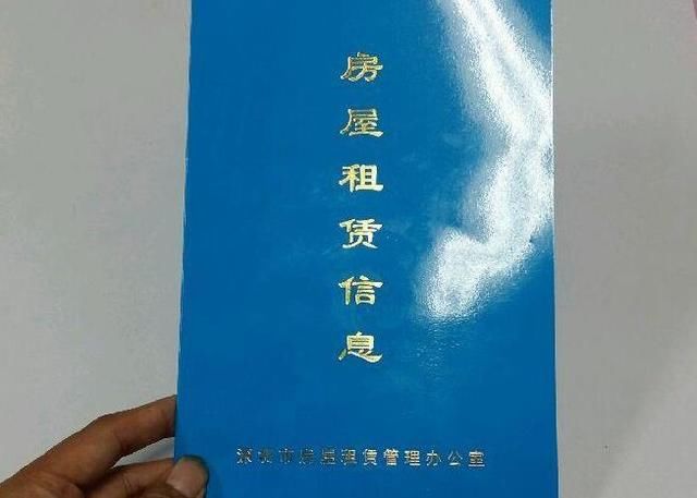 深圳入学必备——《房屋租赁信息》最新办理指南之红蓝本