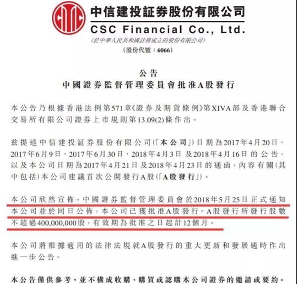 中信建投拿到A股IPO批文 发行不超4亿股 前十大券商正齐聚A股