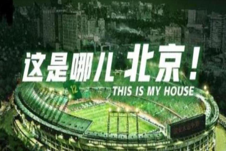 一念之差恐沦为亚冠笑柄,鲁能国安陷入两难,足