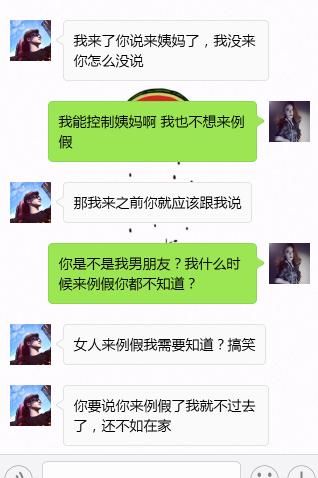 “你来大姨妈会不会早说？我来了你才说，你有毛病吧！”