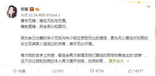 张檬承认插足刘雨欣家庭:想当面说抱歉没机会