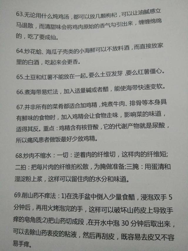 在农村干了47年大厨的老爷爷，手写了50条高级做菜秘诀，条条实用