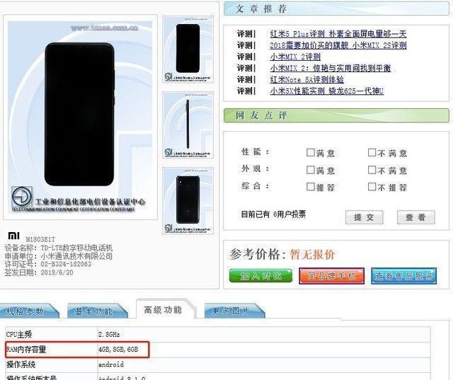 小米8新版本曝光,雷军居然要取消刘海屏_【快