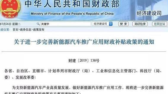 2019新能源补贴政策出炉!靠补贴混日子的车企