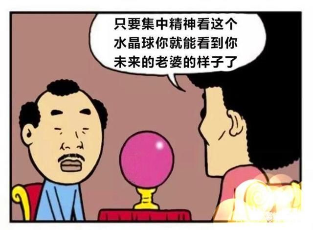 恶搞漫画：男子占卜妻子容貌惊为天人！婚后感叹：神棍果然不可靠