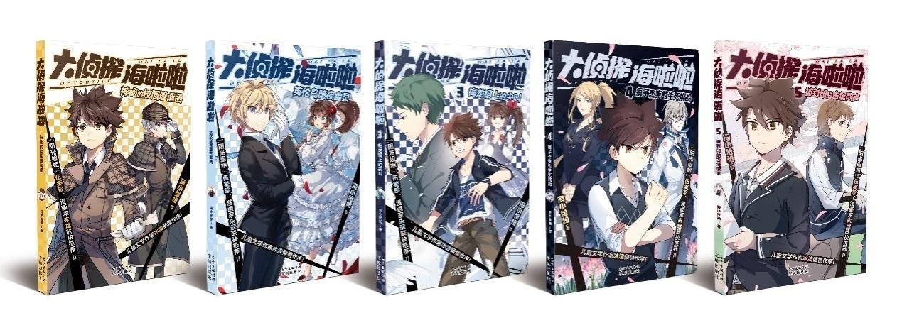 周杰棍、海柯南.这套自带明星潜质的国内原创