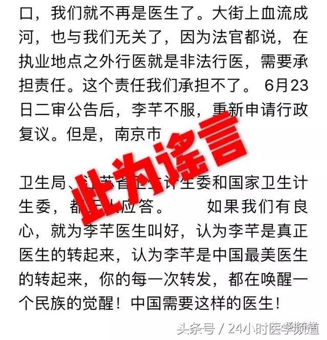 辟谣!近日“李芊救人被判非法行医”这千年老谣又在朋友圈泛滥！