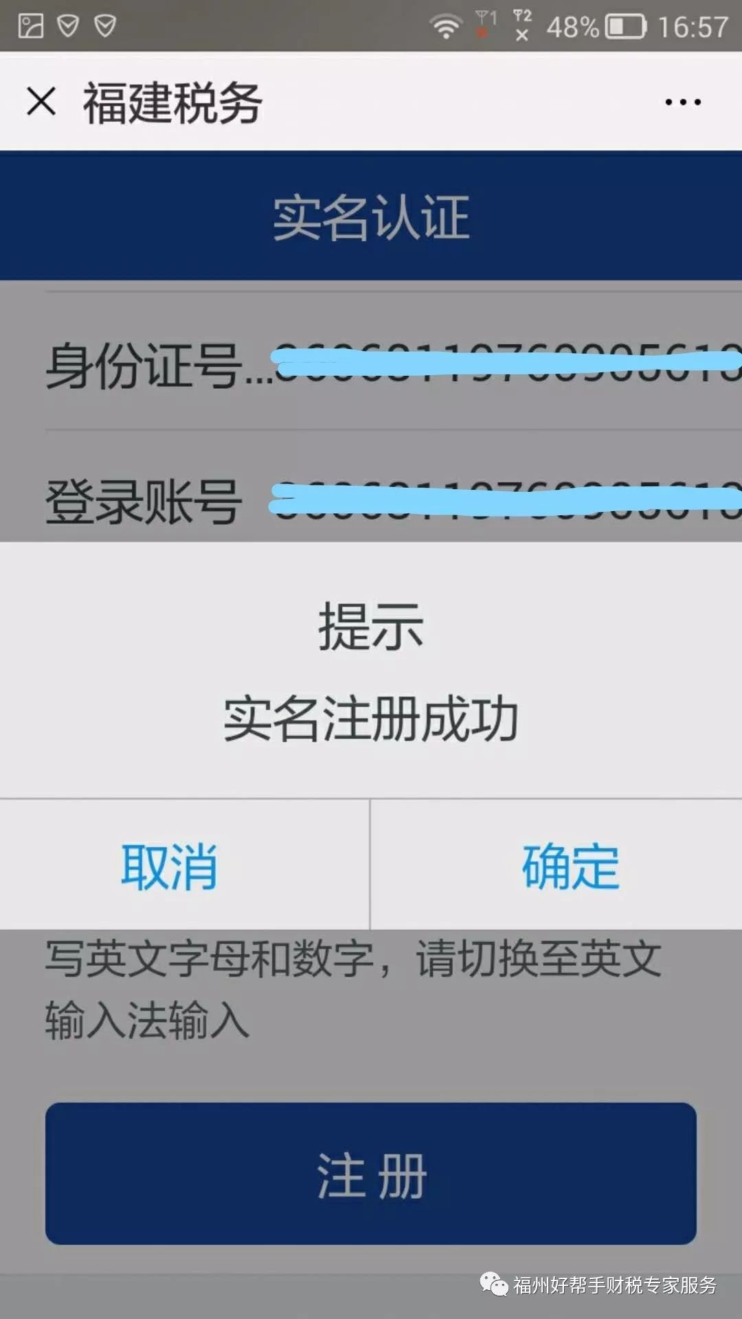 福建省税务局实名办税注册详细流程(干货收藏