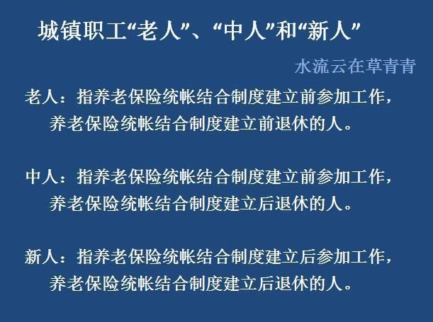 补缴的和顺缴的养老保险缴费年限，办退休计算养老金时有区别吗?