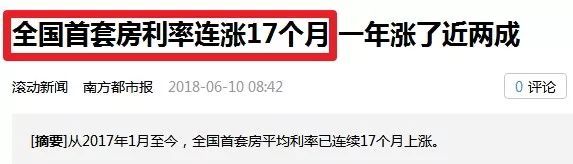 炒房客哭了!全国首套房利率连涨17个月,镇江也涨了!