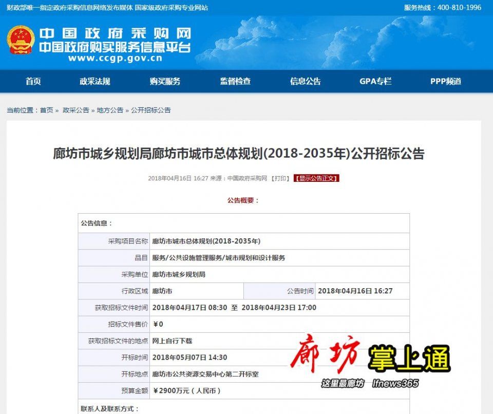 【重磅利好】廊坊未来规划将全面比照雄安新区!