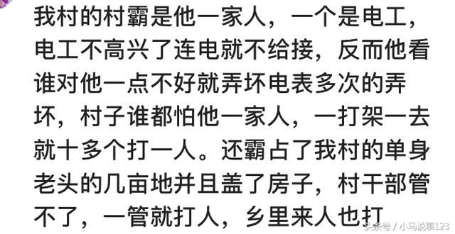 你们当地农村有没有村霸，他们有多猖狂？霸占集体财产据为己有