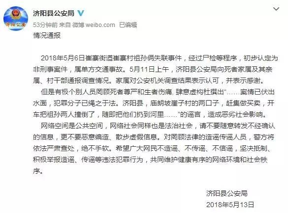 通报!济南“祖孙失联”事件系单方交通事故!但有人传这样谣言