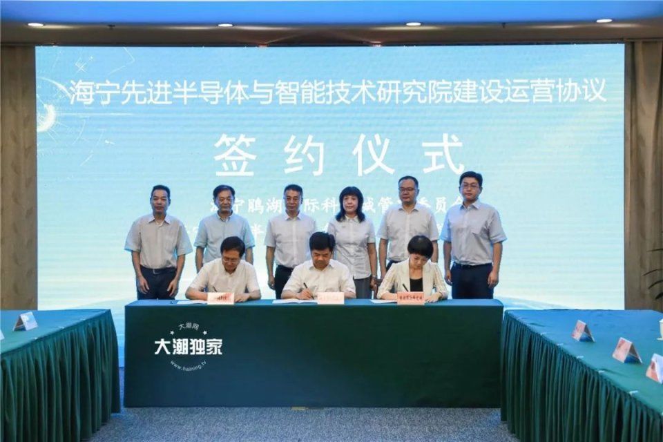 厉害了 海宁!与中科院签约!将要产中国芯!