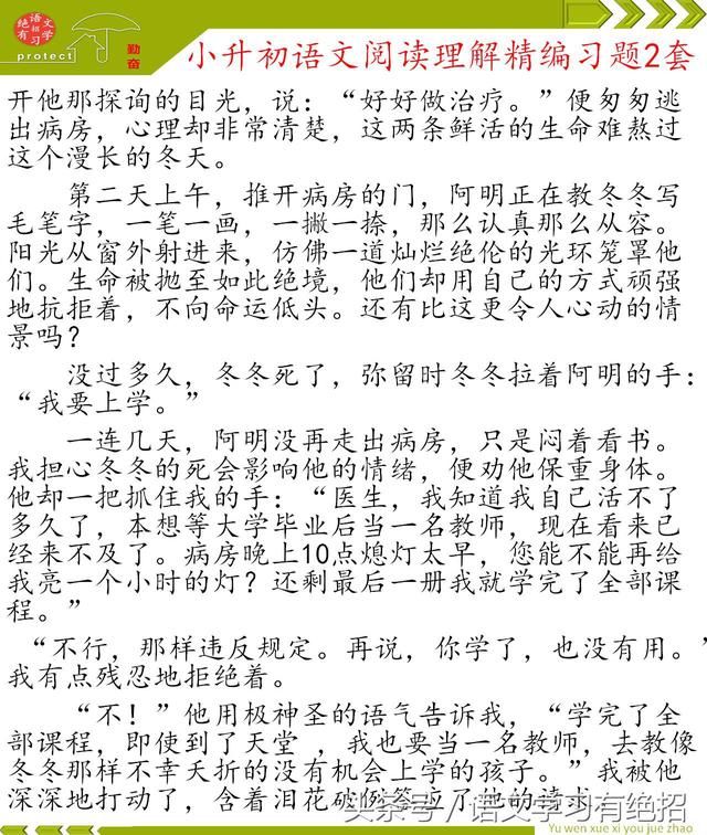 小升初阅读理解美文两篇，树德、学习两不误，读了家长也感动！