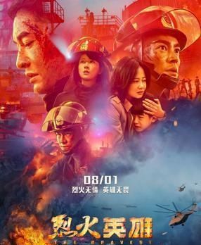 电影《烈火英雄》中被渔网缠死的消防战士,现实中是这样牺牲的 乐博注册