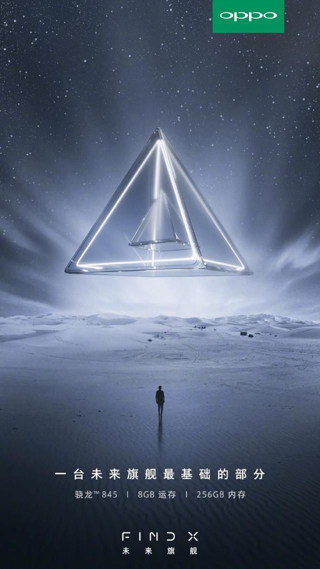 OPPO FindX配置官方宣布:8G+256G+骁龙845