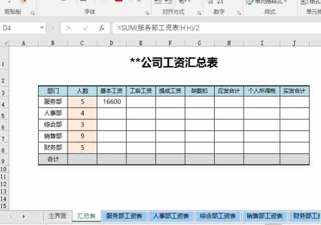 简单工资表模板_ 工资表汇总的最简单公式