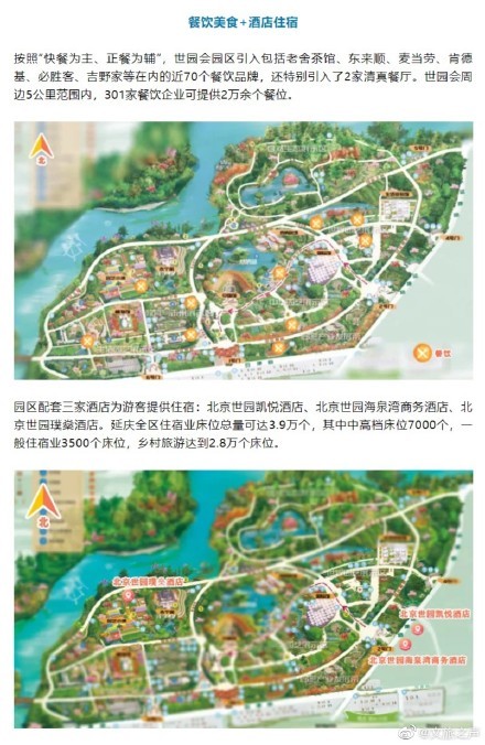 游2019北京世园会,这些服务信息值得收藏