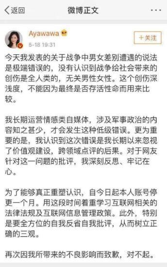 Ayawawa微博被封，曾发表慰安妇不当言论，道歉又删帖宣称要报警