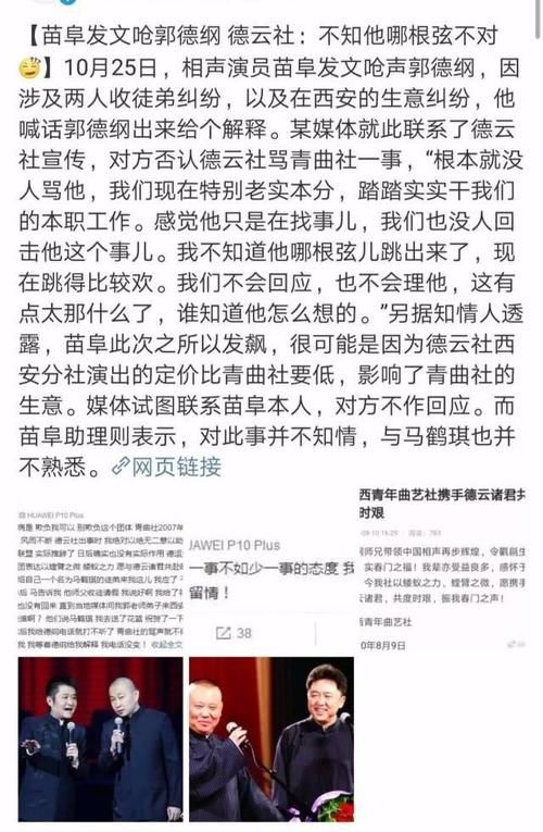 苗阜手撕郭德纲,相声江湖最不怕的就是打嘴炮