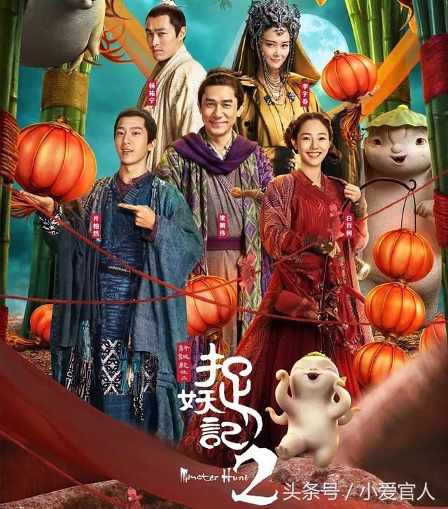 捉妖记2上映首日破华语票房纪录,白百何回归再