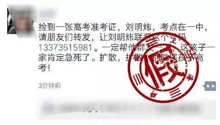 高考还未开始，谣言又?来了，注意：背后或藏骗局