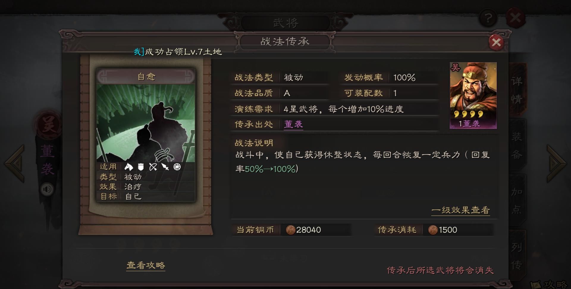 三国志战略版配将战法