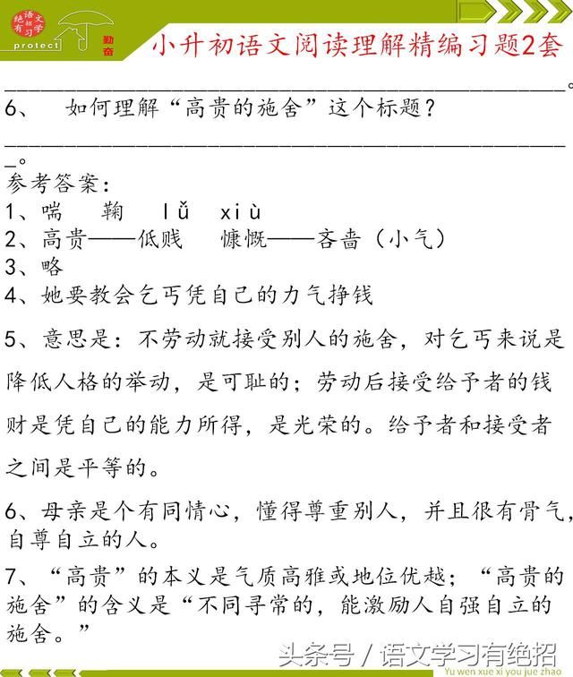 小升初阅读理解美文两篇，树德、学习两不误，读了家长也感动！