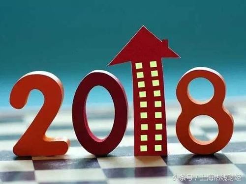 评：2018年将是一线城市买房窗口期！刚需地王盘短期内难解套