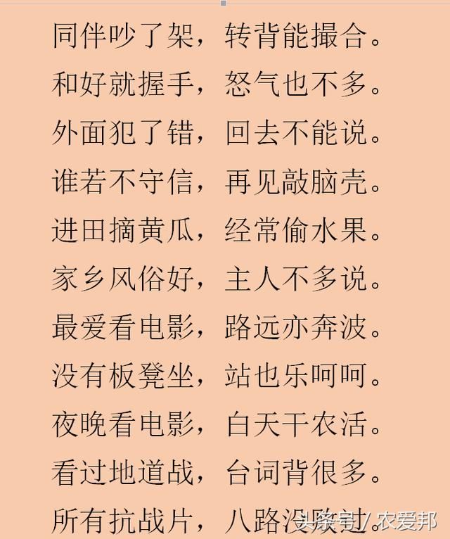 说的太好了！不知道谁编的顺口溜，实在是说农民到心坎上了！