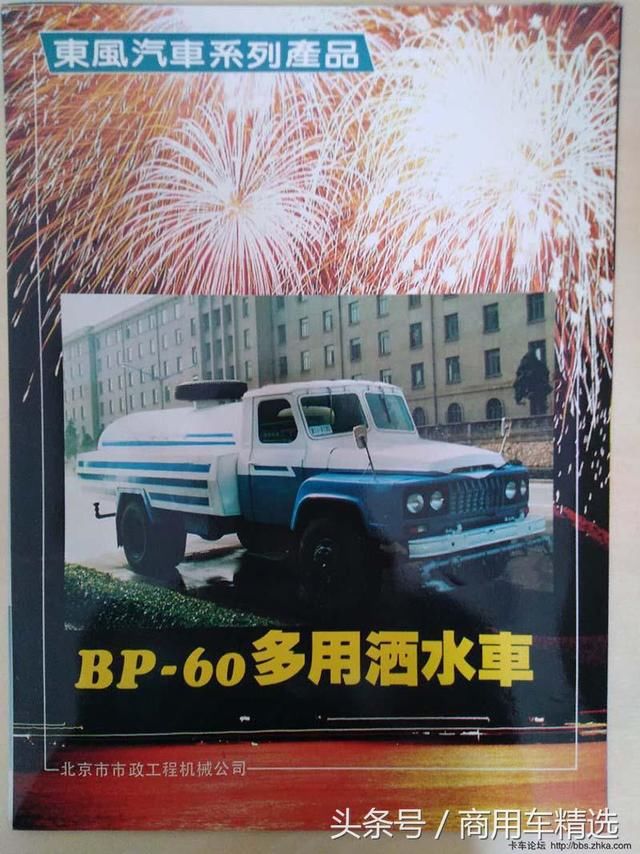 连东风员工都不一定见过！28张80年代东风汽车系列产品资料看个够