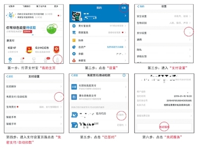 微信、支付宝如何关闭自动续费