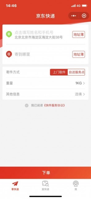 京东快递个人业务开始运营 目前暂不支持北上
