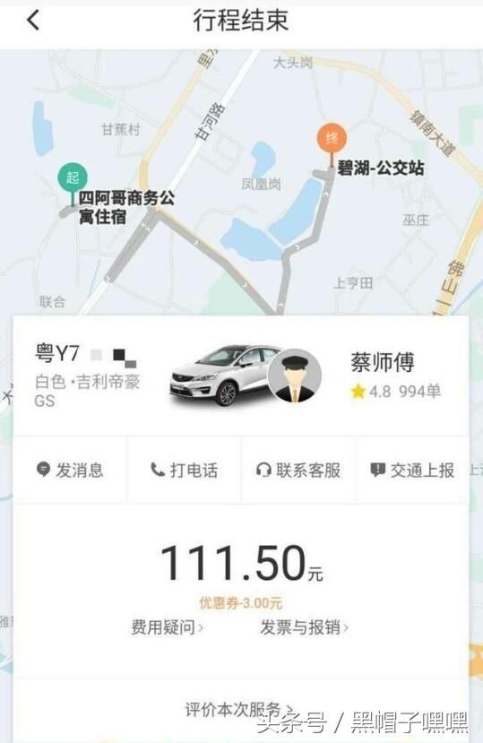 滴滴打车车费才13.5元,停车费却高达99元