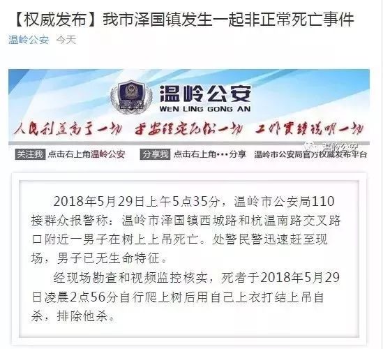 谣言！网传柳州一男子因“买错码”在路边上吊致死？真相……