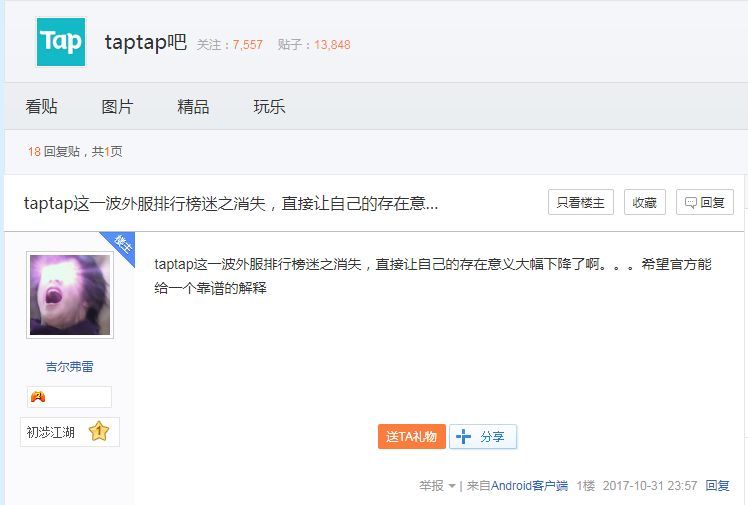 TapTap“三个月”后的出路在哪里？