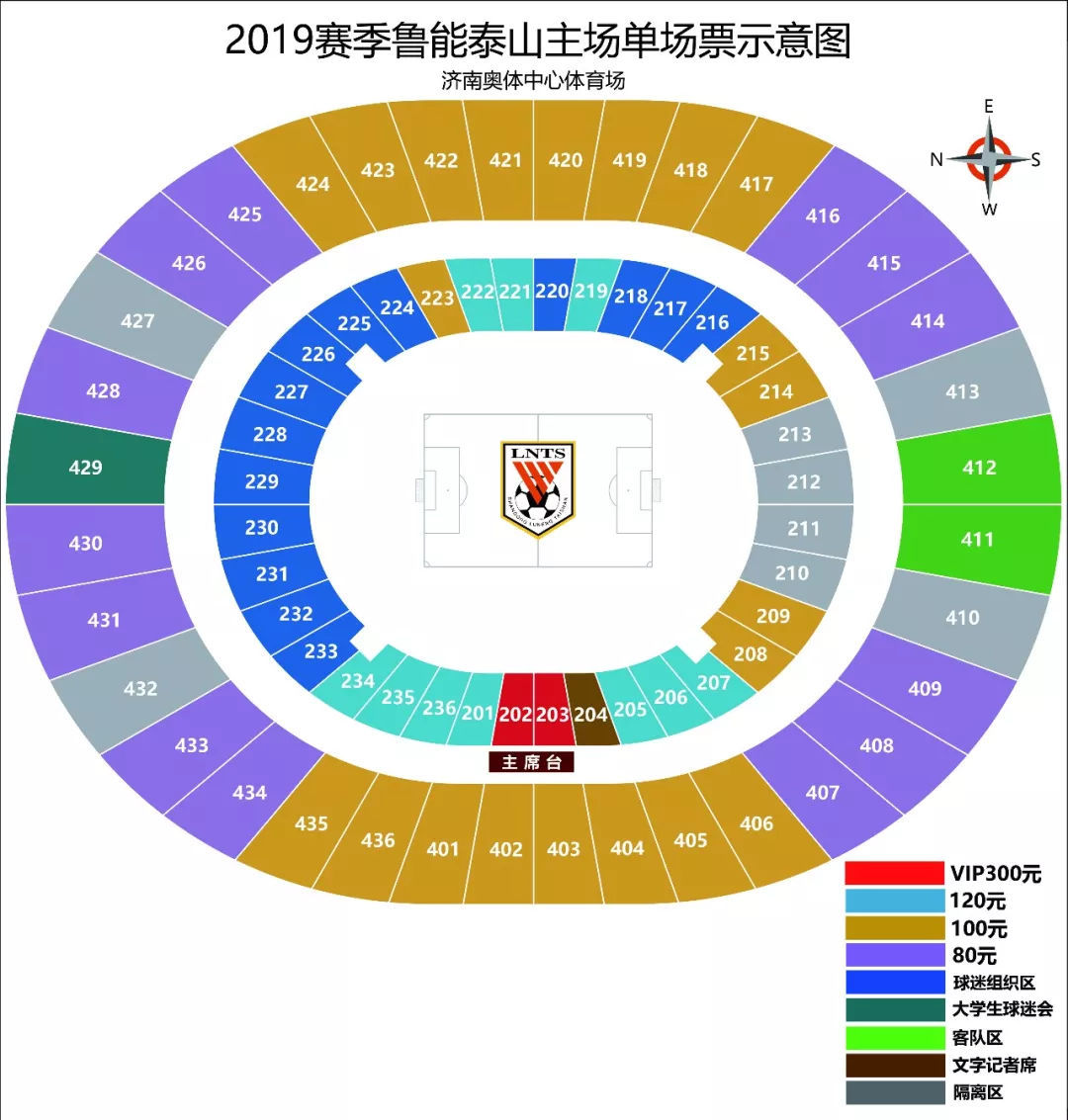 鲁能套票销售方案公布:最贵1200元 球迷会最低