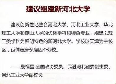 河北大学、河工大、华北理工、燕山大学将组成新河北大学?