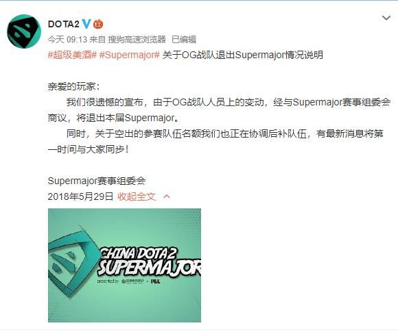 Dota2：OG确认钱四爷和Fly离队加盟EG 春秋霸主将会缺席超级Major