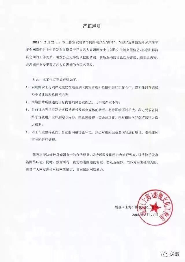 袁姗姗插足刘烨家庭?紧急声明辟谣绯闻，网友:不说我还真不知道