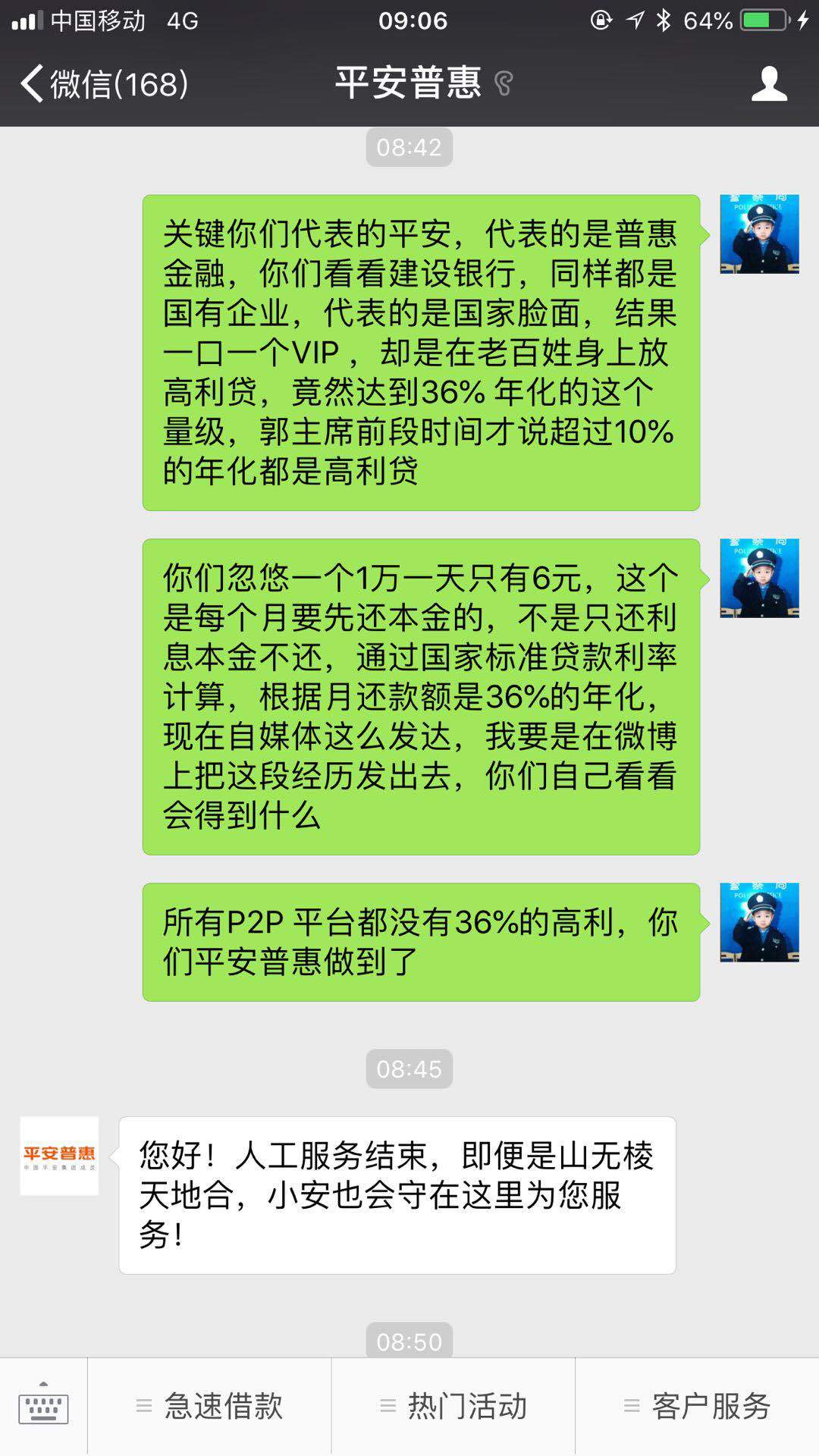 求助!我被平安普惠电销员工误导贷款11万