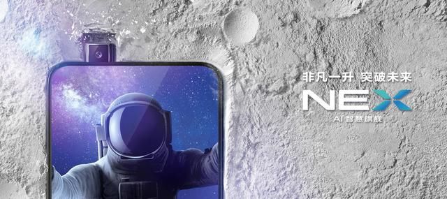 全面屏手机启示录,vivo NEX屏幕创新揭晓,宛如